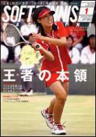 ソフトテニスマガジン 2024年11月号 (発売日2024年09月27日