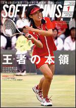 ソフトテニスマガジン 1月号 (発売日2006年11月27日) 表紙