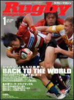 ラグビーマガジン 1月号 (発売日2006年11月29日) 表紙