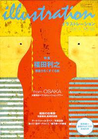 イラストレーション (Illustration) No.163 (発売日2006年11月27日) 表紙