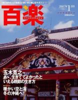 百楽(HYAKURAKU) 1月号 (発売日2006年11月25日) 表紙