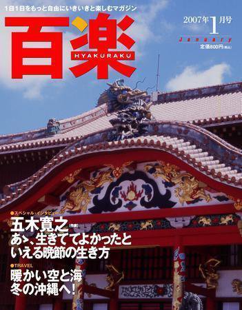 百楽(HYAKURAKU) 1月号 (発売日2006年11月25日) 表紙