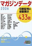 マガジンデータ 2006 表紙