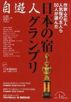 自遊人 2007年1月号 表紙
