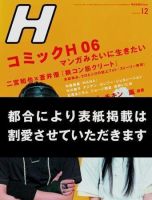 H（エイチ） 2006年12月号 表紙