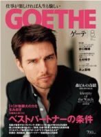 GOETHE(ゲーテ) Vol.5 (発売日2006年06月24日) 表紙