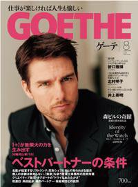 GOETHE(ゲーテ) Vol.5 (発売日2006年06月24日) 表紙
