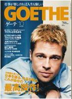 GOETHE(ゲーテ) Vol.7 (発売日2006年08月24日) 表紙