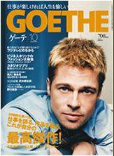 GOETHE(ゲーテ) Vol.7 (発売日2006年08月24日) 表紙