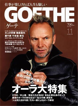 GOETHE(ゲーテ) Vol.8 (発売日2006年09月24日) 表紙