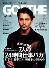 GOETHE(ゲーテ) Vol.9 (発売日2006年10月24日) 表紙