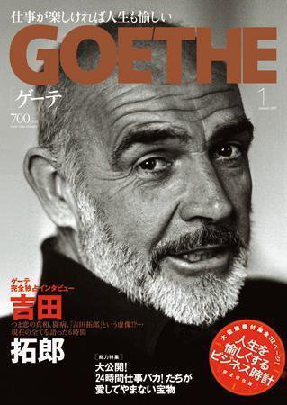 GOETHE(ゲーテ) Vol.10 (発売日2006年11月24日) 表紙