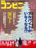 コンビニ 2006年11月24日発売号 表紙