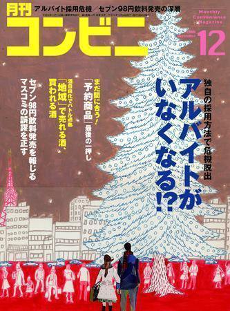 コンビニ 2006年11月24日発売号 表紙