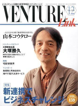 月刊次世代経営者 2006年12月号 (発売日2006年11月25日) 表紙