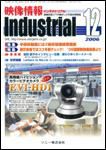 映像情報インダストリアル 12月号 (発売日2006年11月25日) 表紙
