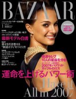 ハーパース・バザー日本版（Harper’s Bazaar） 2007年1月号 (発売日2006年11月28日) 表紙