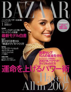 ハーパース・バザー日本版（Harper’s Bazaar） 2007年1月号 (発売日2006年11月28日) 表紙