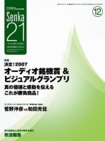 Senka21 12月号 (発売日2006年11月28日) 表紙