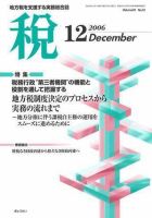 月刊　税 2006年12月号 表紙