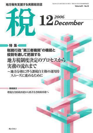 月刊　税 2006年12月号 (発売日2006年11月30日) 表紙