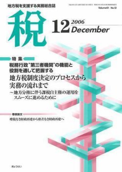 月刊　税 2006年12月号 (発売日2006年11月30日) 表紙