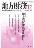 月刊 地方財務 2006年12月号 表紙
