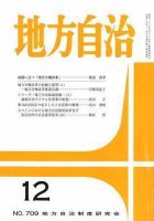 月刊　地方自治 2006年12月号 表紙