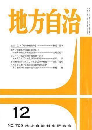 月刊　地方自治 2006年12月号 (発売日2006年11月28日) 表紙