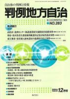 判例地方自治 2006年12月号 表紙