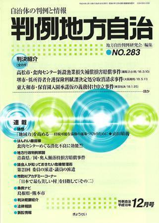 判例地方自治 2006年12月号 (発売日2006年11月27日) 表紙
