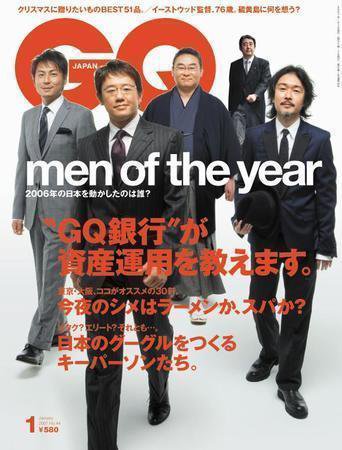 GQ JAPAN（ジーキュージャパン） No.44 1月号 (発売日2006年11月24日) 表紙