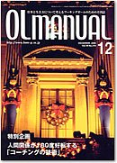 月刊OLマニュアル 2006年12月号 (発売日2006年11月25日) 表紙