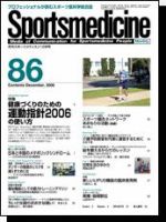 スポーツメディスン No.86 (発売日2006年11月25日) 表紙