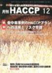 月刊HACCP 2006年11月30日発売号 表紙