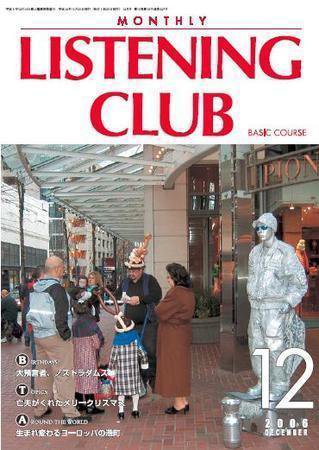 MONTHLY LISTENING CLUB  初中編 DECEMBER 2006 (発売日2006年11月25日) 表紙