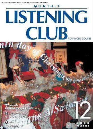 MONTHLY LISTENING CLUB 中上編 DECEMBER 2006 (発売日2006年11月25日) 表紙