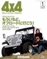 4X4MAGAZINE（フォーバイフォーマガジン）のバックナンバー (2ページ目 45件表示) | 雑誌/定期購読の予約はFujisan