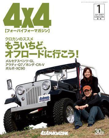 4X4MAGAZINE（フォーバイフォーマガジン） 1月号 (発売日2006年11月26日) 表紙