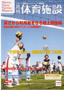 月刊体育施設 12月号 (発売日2006年11月25日) 表紙