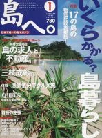 島へ。 33号 (発売日2006年12月01日) 表紙