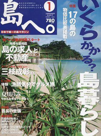 島へ。 33号 (発売日2006年12月01日) 表紙