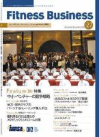 フィットネスビジネス(Fitness Business) No.27 表紙