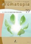 アロマトピア(aromatopia) No.79 (発売日2006年11月25日) 表紙