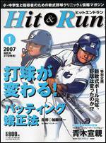 ヒットエンドラン 1月号 (発売日2006年11月27日) 表紙