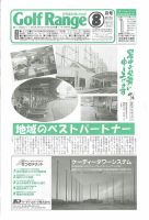 月刊ゴルフレインジ（Golf Range） 第515号 表紙
