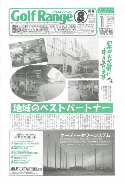 月刊ゴルフレインジ（Golf Range） 第515号 (発売日2015年07月25日) 表紙