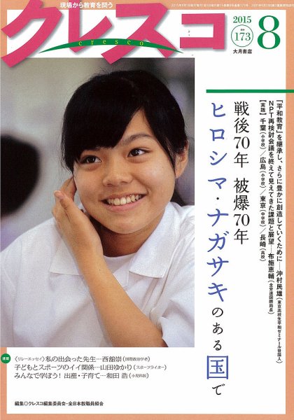 月刊クレスコ 2015年8月号 (発売日2015年07月25日) 表紙