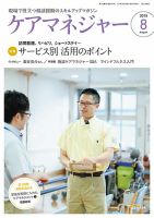 ケアマネジャー 2015年8月号 表紙