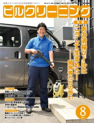 ビルクリーニング 326号 (発売日2015年07月25日) 表紙
